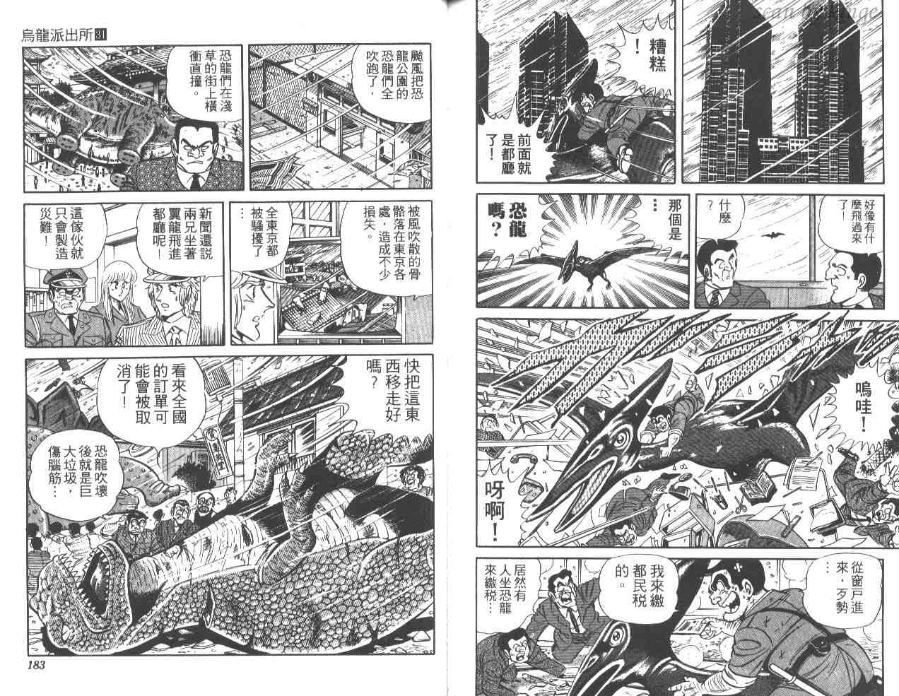 《乌龙派出所》漫画最新章节第31卷免费下拉式在线观看章节第【90】张图片