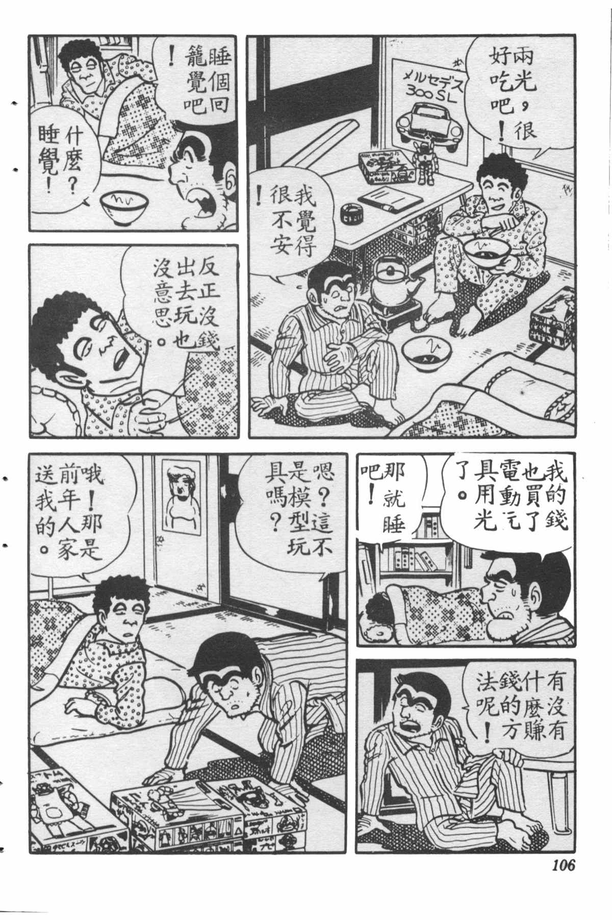 《乌龙派出所》漫画最新章节原版第28卷免费下拉式在线观看章节第【105】张图片