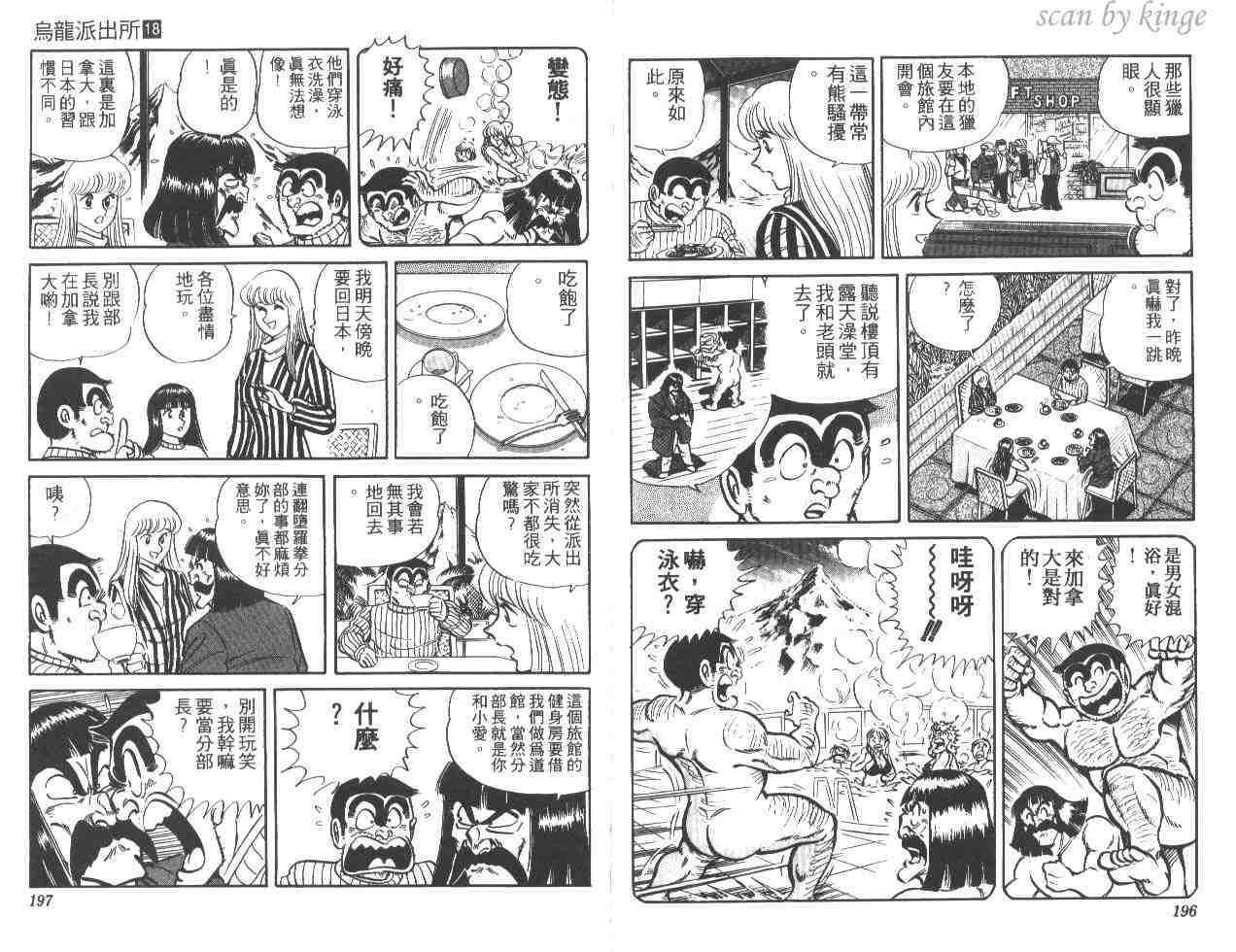 《乌龙派出所》漫画最新章节第18卷免费下拉式在线观看章节第【97】张图片