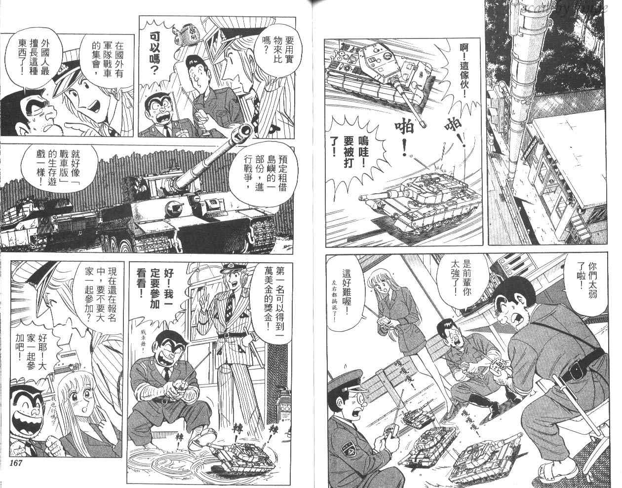 《乌龙派出所》漫画最新章节第81卷免费下拉式在线观看章节第【84】张图片