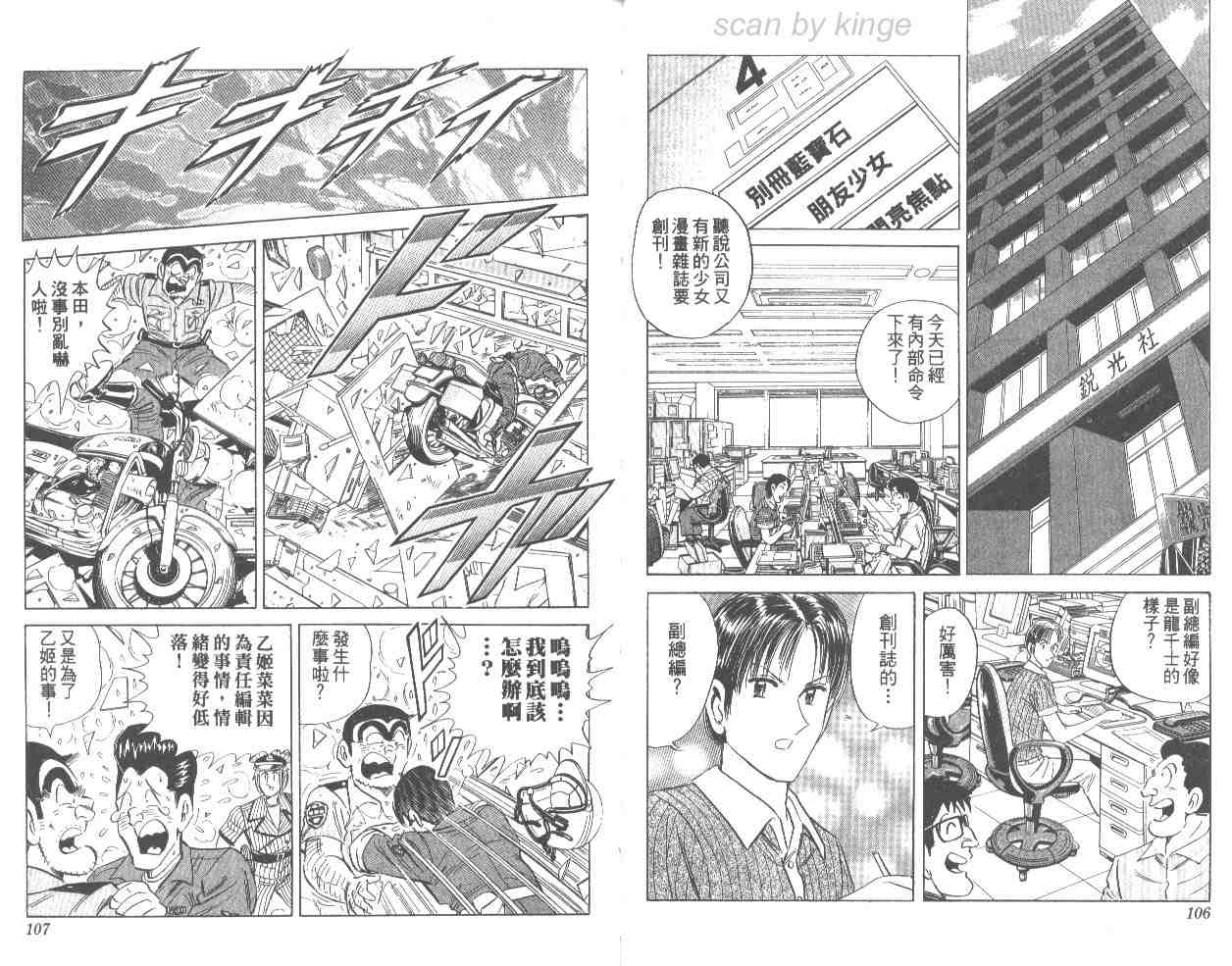 《乌龙派出所》漫画最新章节第66卷免费下拉式在线观看章节第【54】张图片