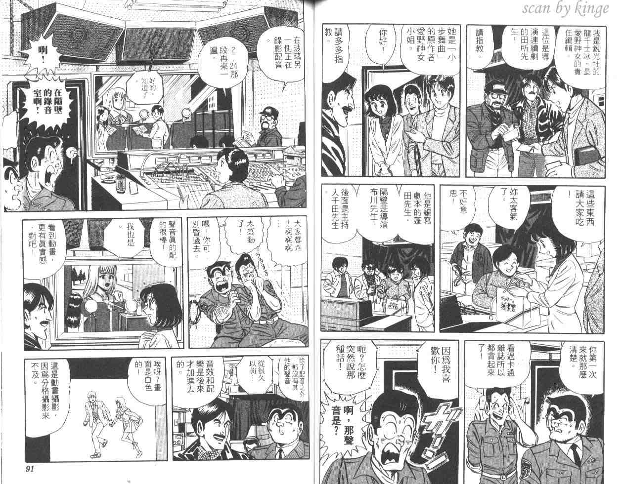 《乌龙派出所》漫画最新章节第47卷免费下拉式在线观看章节第【45】张图片