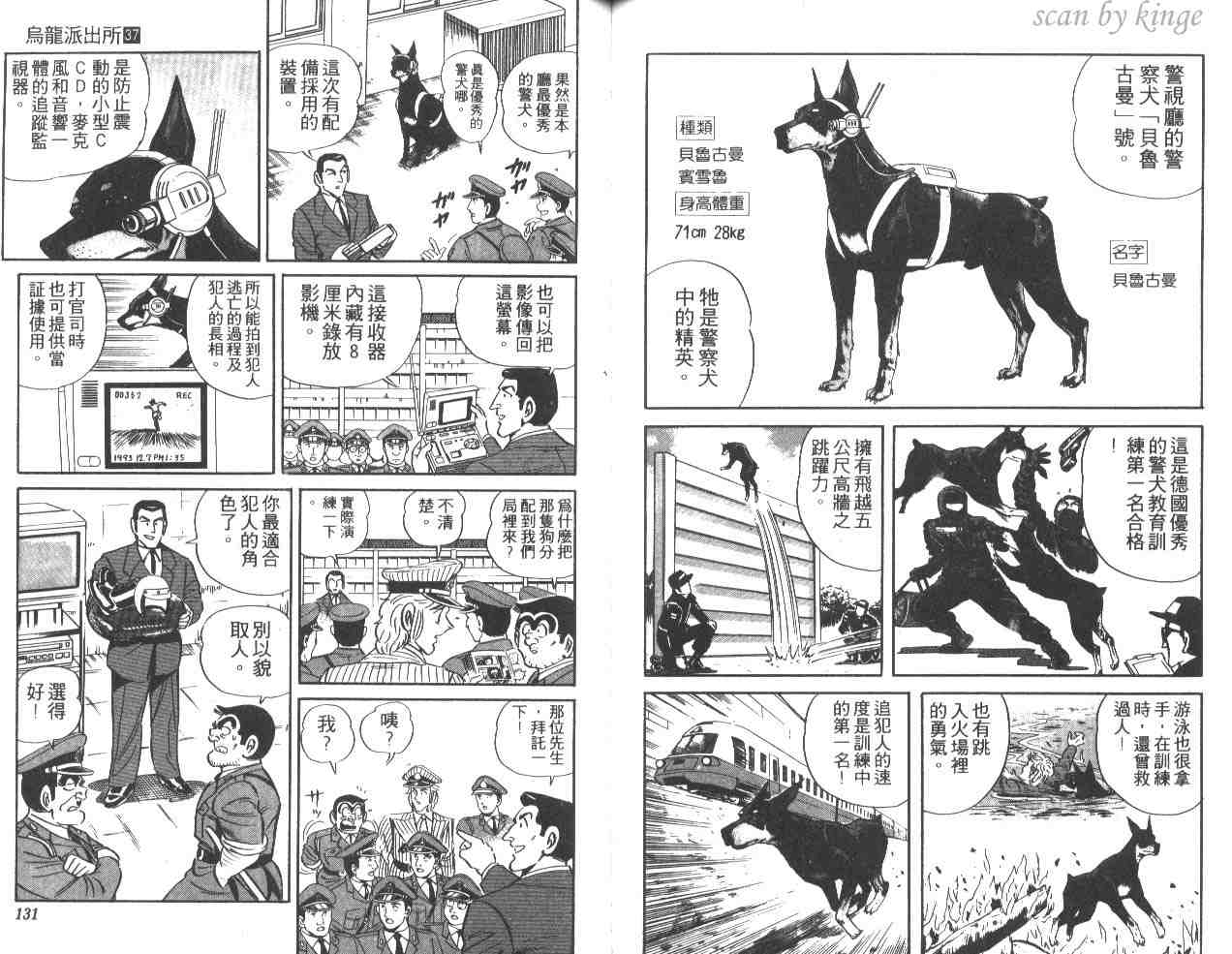 《乌龙派出所》漫画最新章节第37卷免费下拉式在线观看章节第【65】张图片