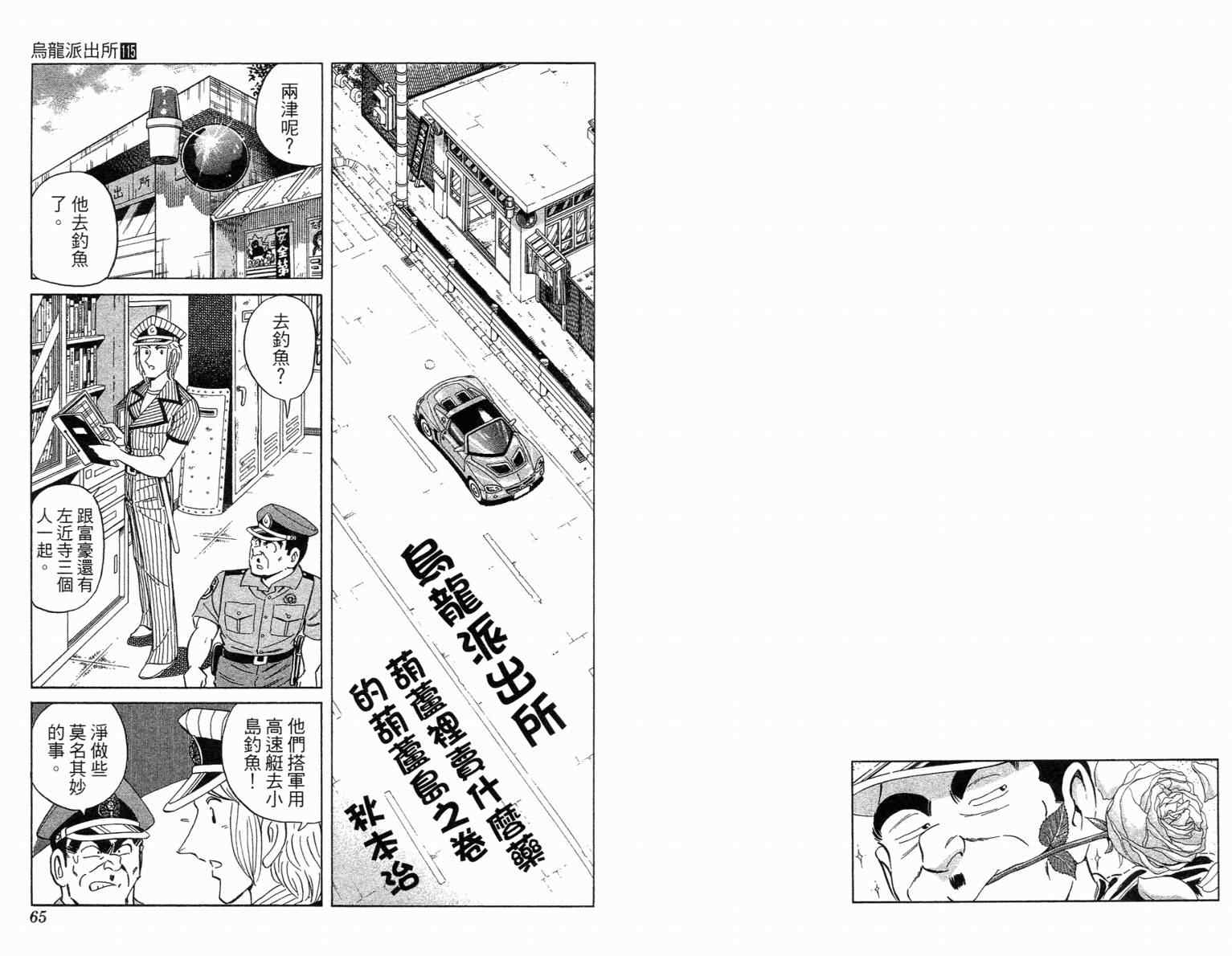 《乌龙派出所》漫画最新章节Vol115免费下拉式在线观看章节第【33】张图片