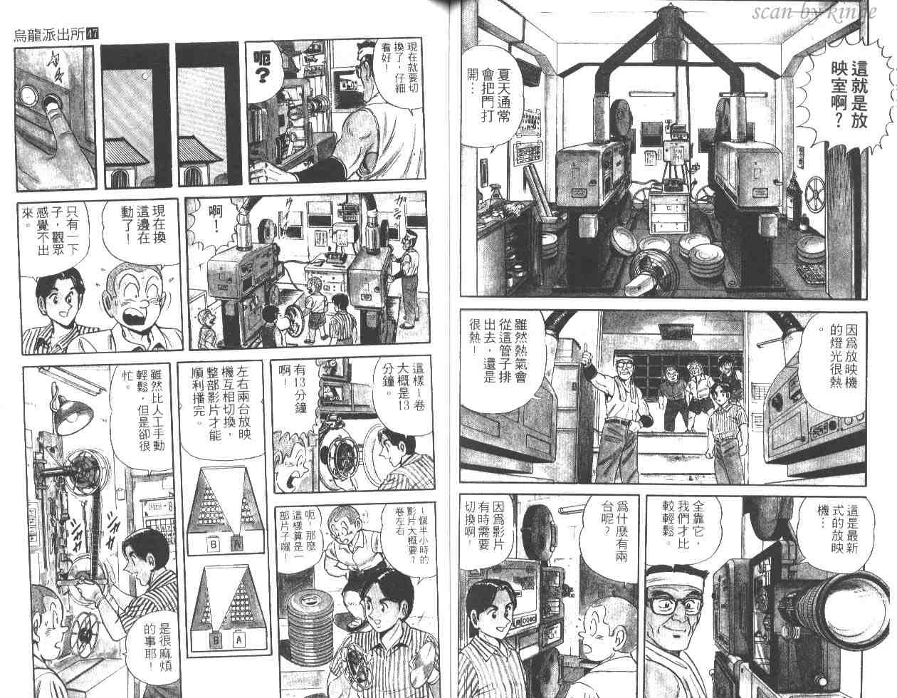 《乌龙派出所》漫画最新章节第47卷免费下拉式在线观看章节第【58】张图片