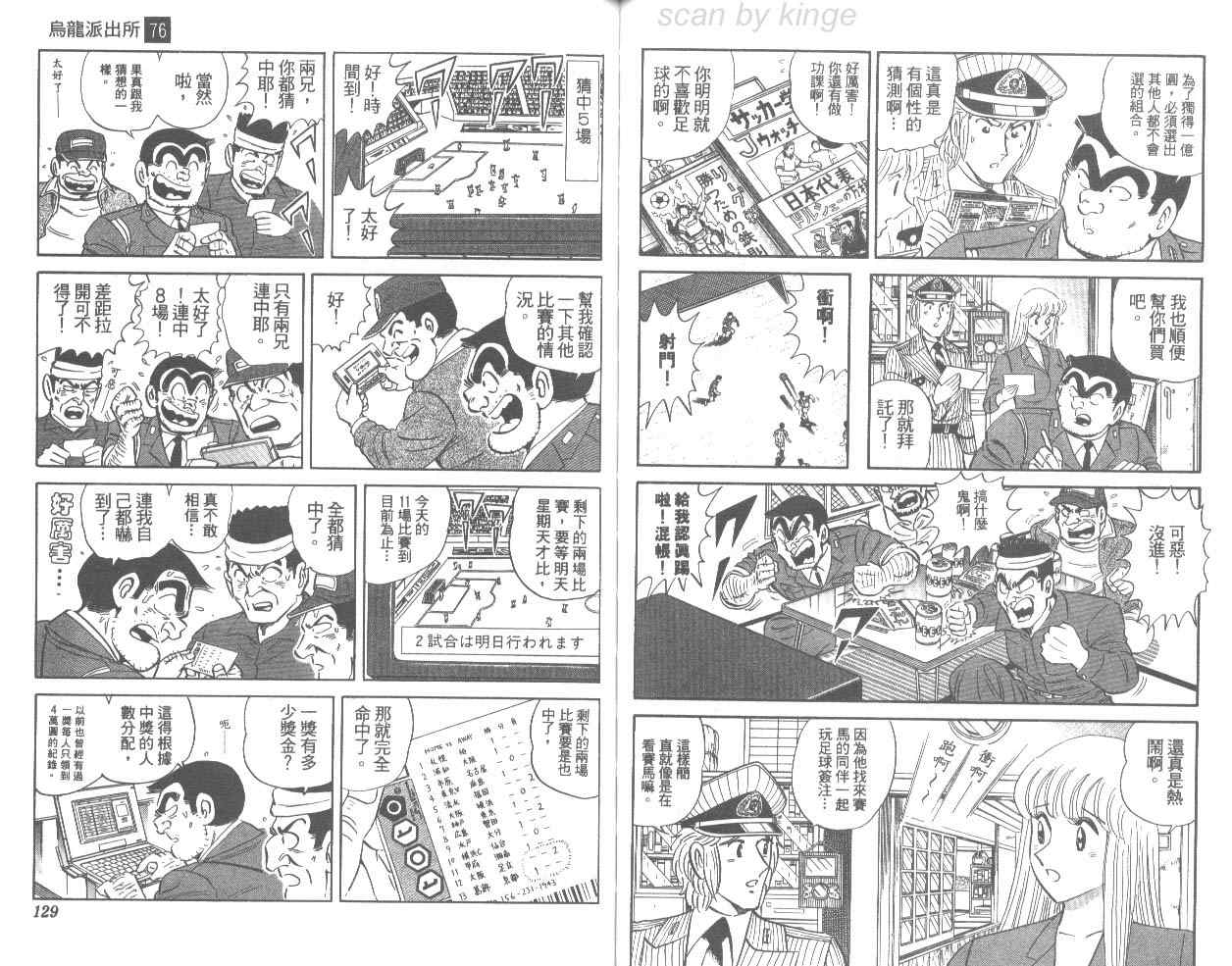 《乌龙派出所》漫画最新章节第76卷免费下拉式在线观看章节第【65】张图片