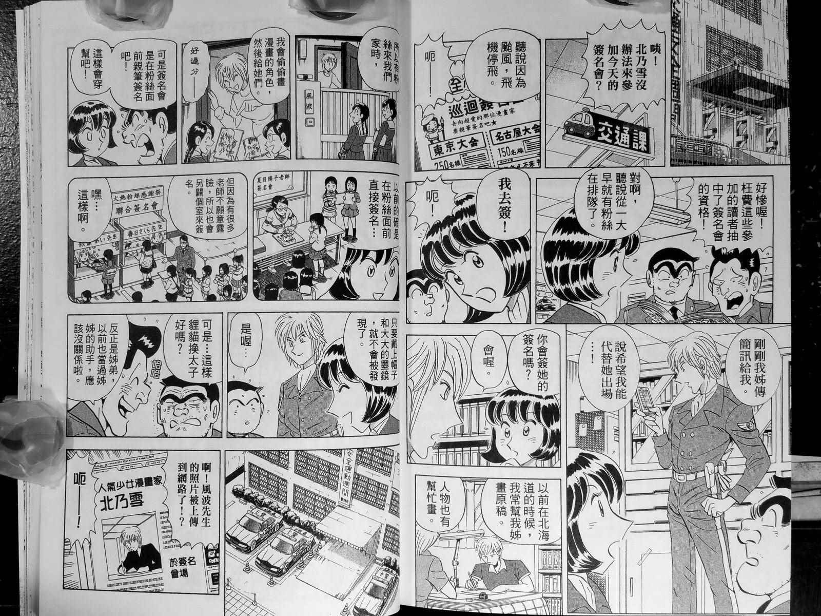 《乌龙派出所》漫画最新章节第142卷免费下拉式在线观看章节第【134】张图片