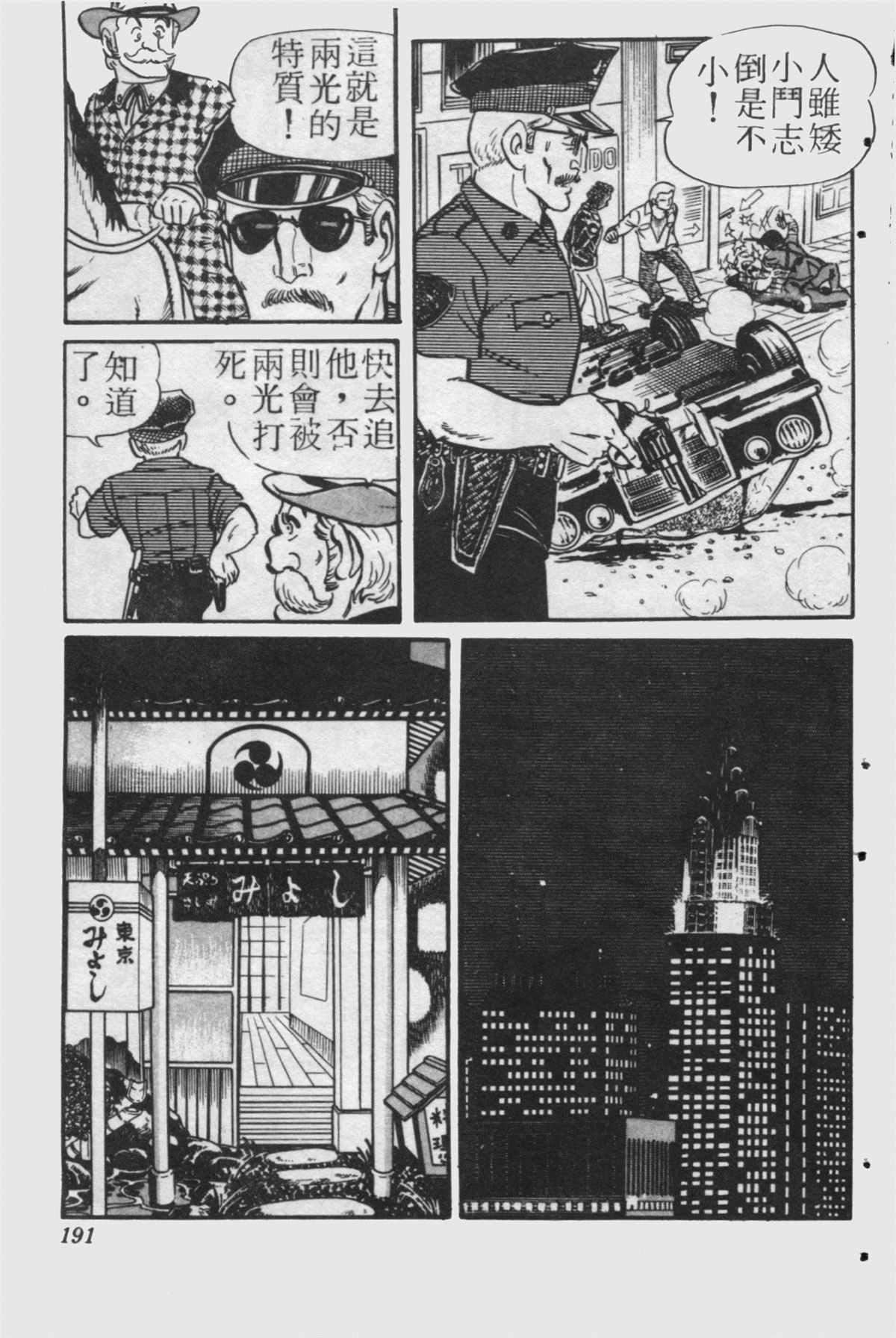 《乌龙派出所》漫画最新章节原版第24卷免费下拉式在线观看章节第【190】张图片