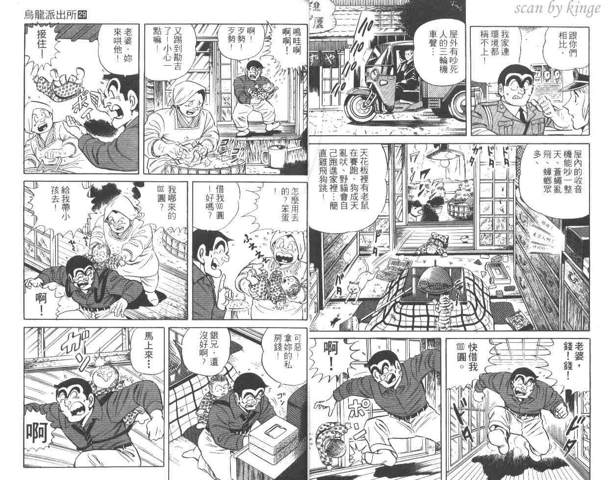 《乌龙派出所》漫画最新章节第29卷免费下拉式在线观看章节第【16】张图片