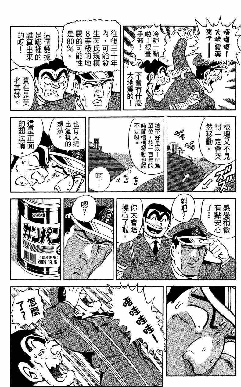 《乌龙派出所》漫画最新章节Vol121免费下拉式在线观看章节第【113】张图片