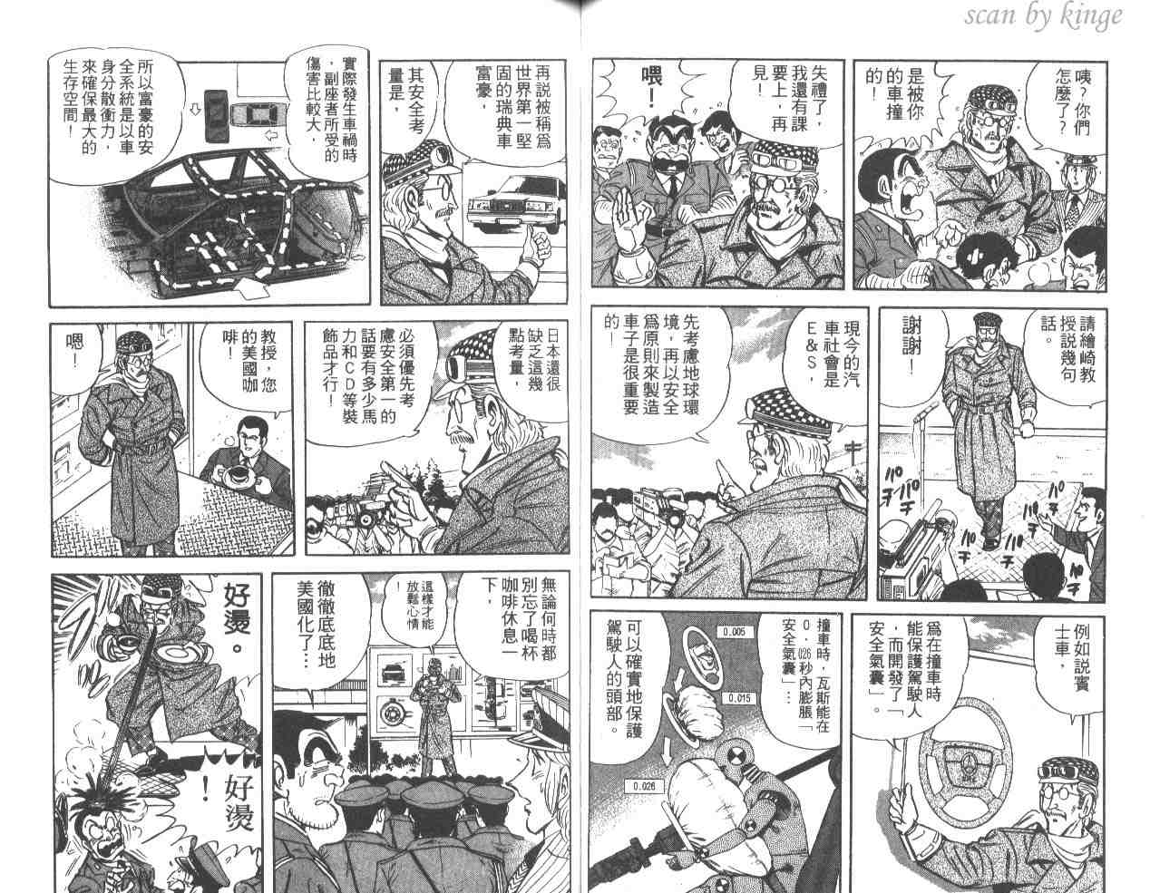 《乌龙派出所》漫画最新章节第35卷免费下拉式在线观看章节第【46】张图片