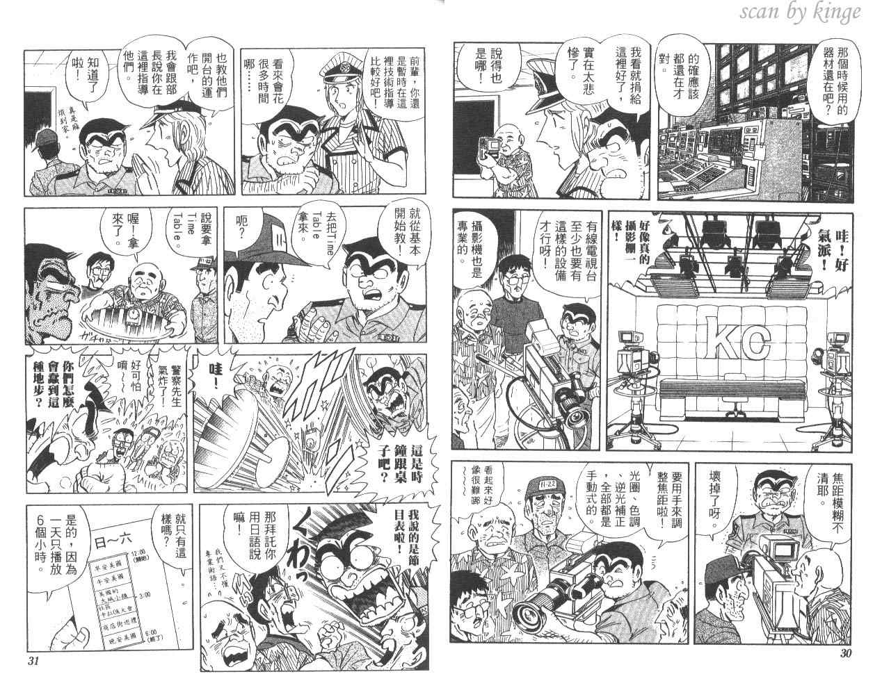 《乌龙派出所》漫画最新章节第83卷免费下拉式在线观看章节第【16】张图片