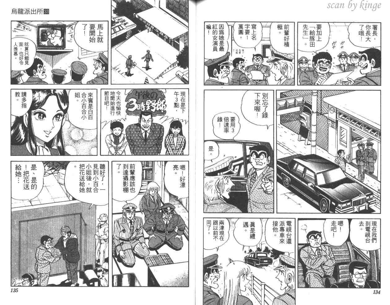 《乌龙派出所》漫画最新章节第33卷免费下拉式在线观看章节第【67】张图片