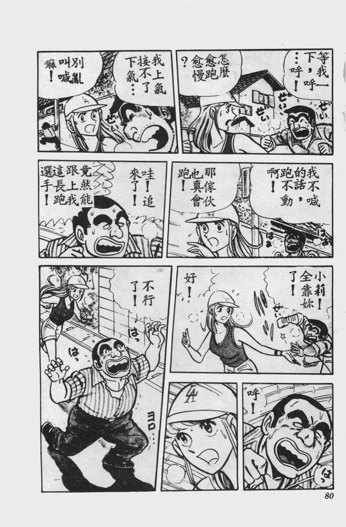 《乌龙派出所》漫画最新章节原版第15卷免费下拉式在线观看章节第【79】张图片