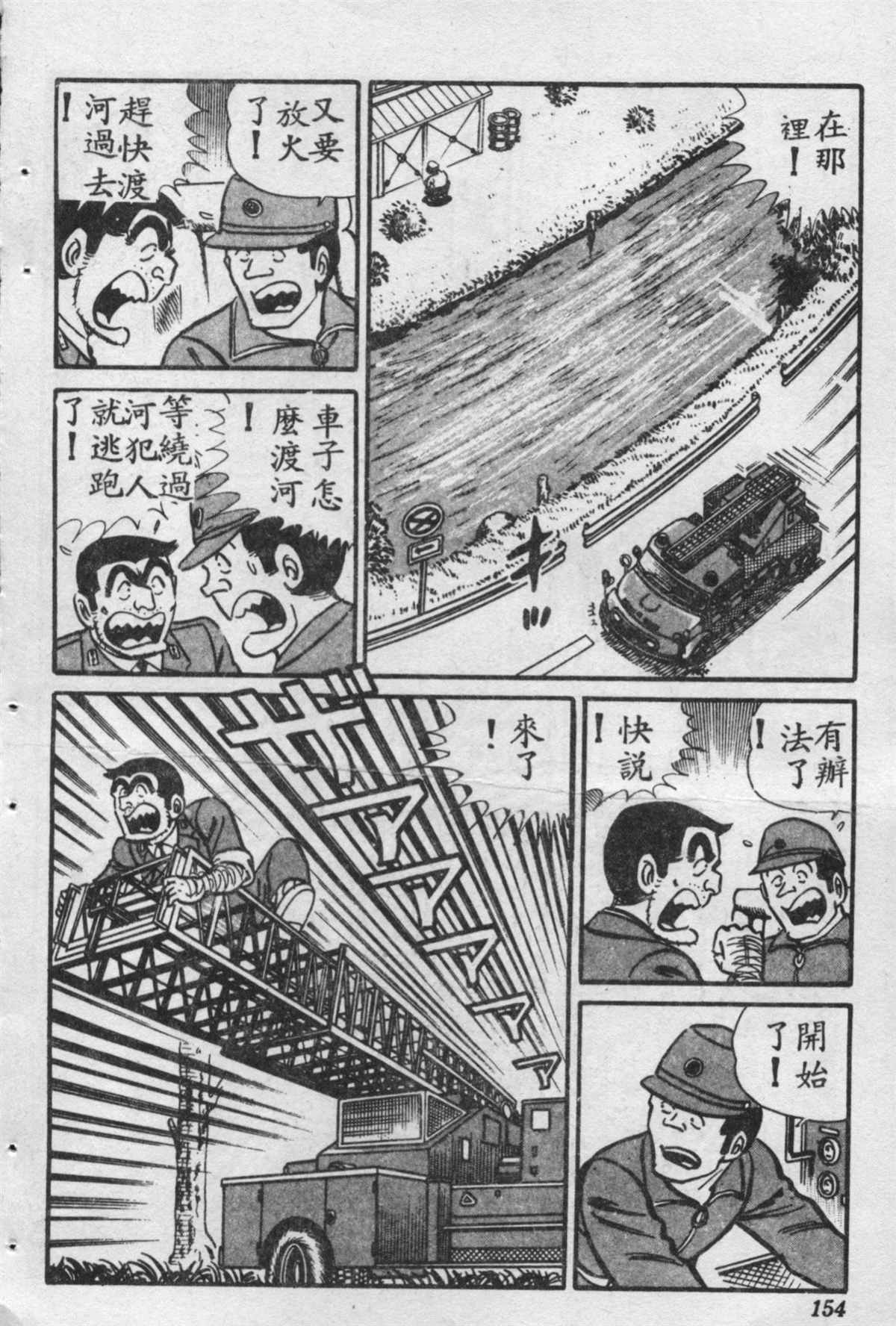 《乌龙派出所》漫画最新章节原版第16卷免费下拉式在线观看章节第【155】张图片