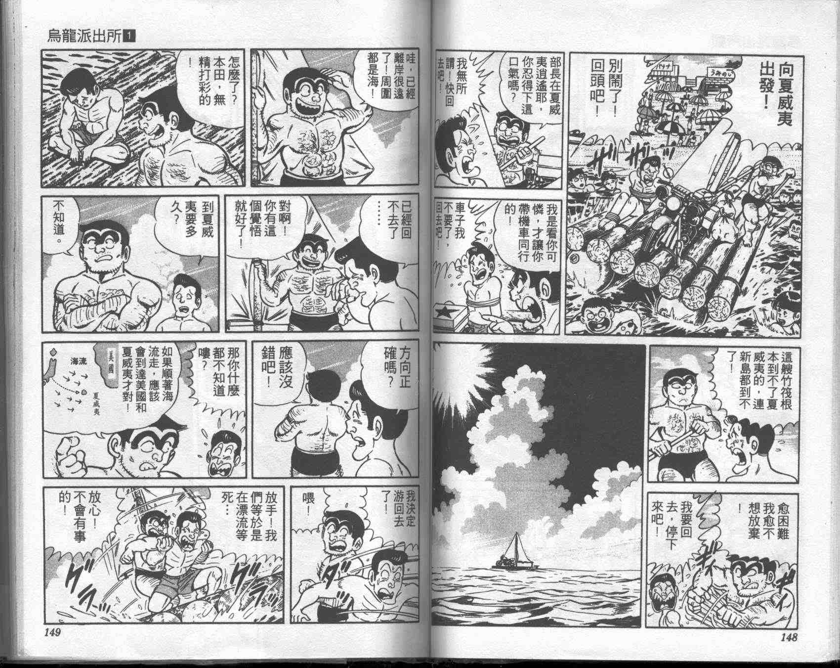 《乌龙派出所》漫画最新章节第1卷免费下拉式在线观看章节第【72】张图片