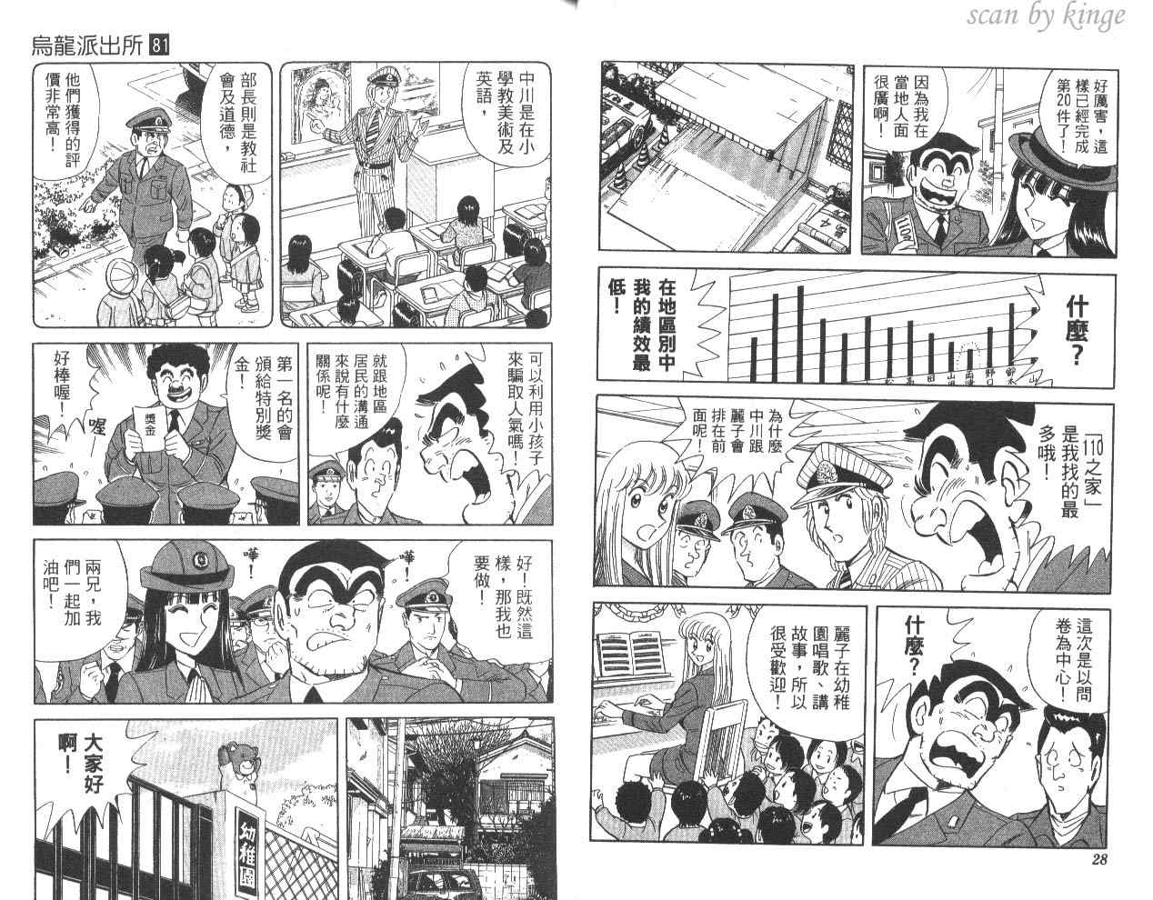 《乌龙派出所》漫画最新章节第81卷免费下拉式在线观看章节第【15】张图片