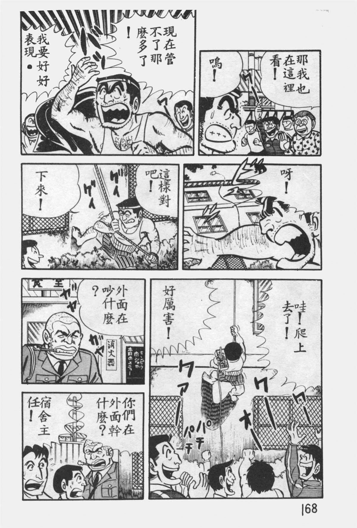 《乌龙派出所》漫画最新章节原版第12卷免费下拉式在线观看章节第【167】张图片