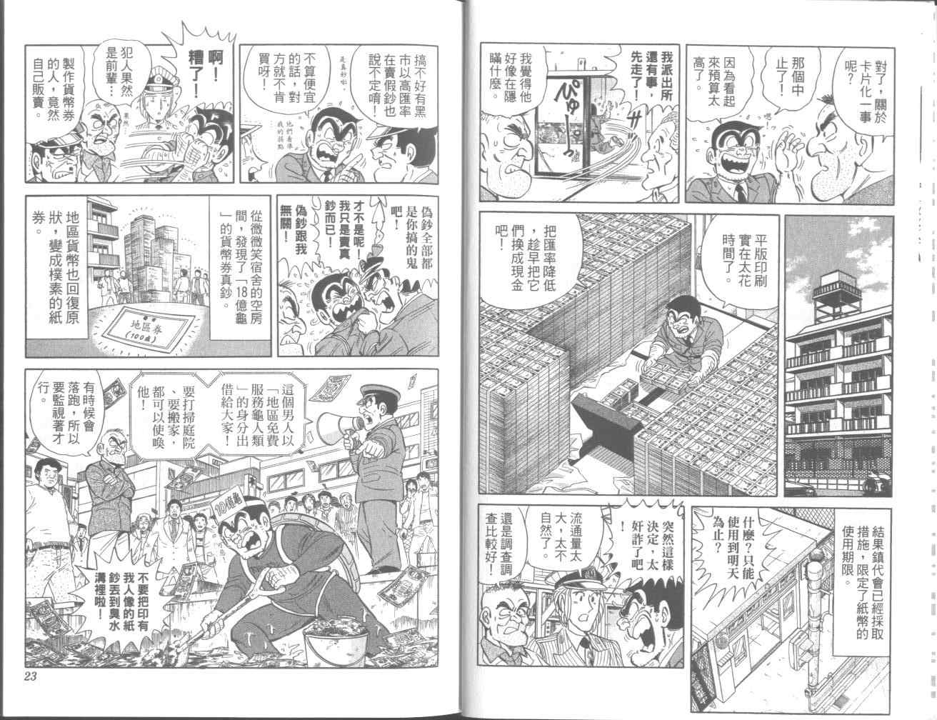 《乌龙派出所》漫画最新章节第95卷免费下拉式在线观看章节第【15】张图片