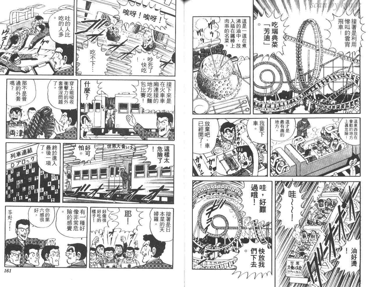 《乌龙派出所》漫画最新章节第37卷免费下拉式在线观看章节第【80】张图片