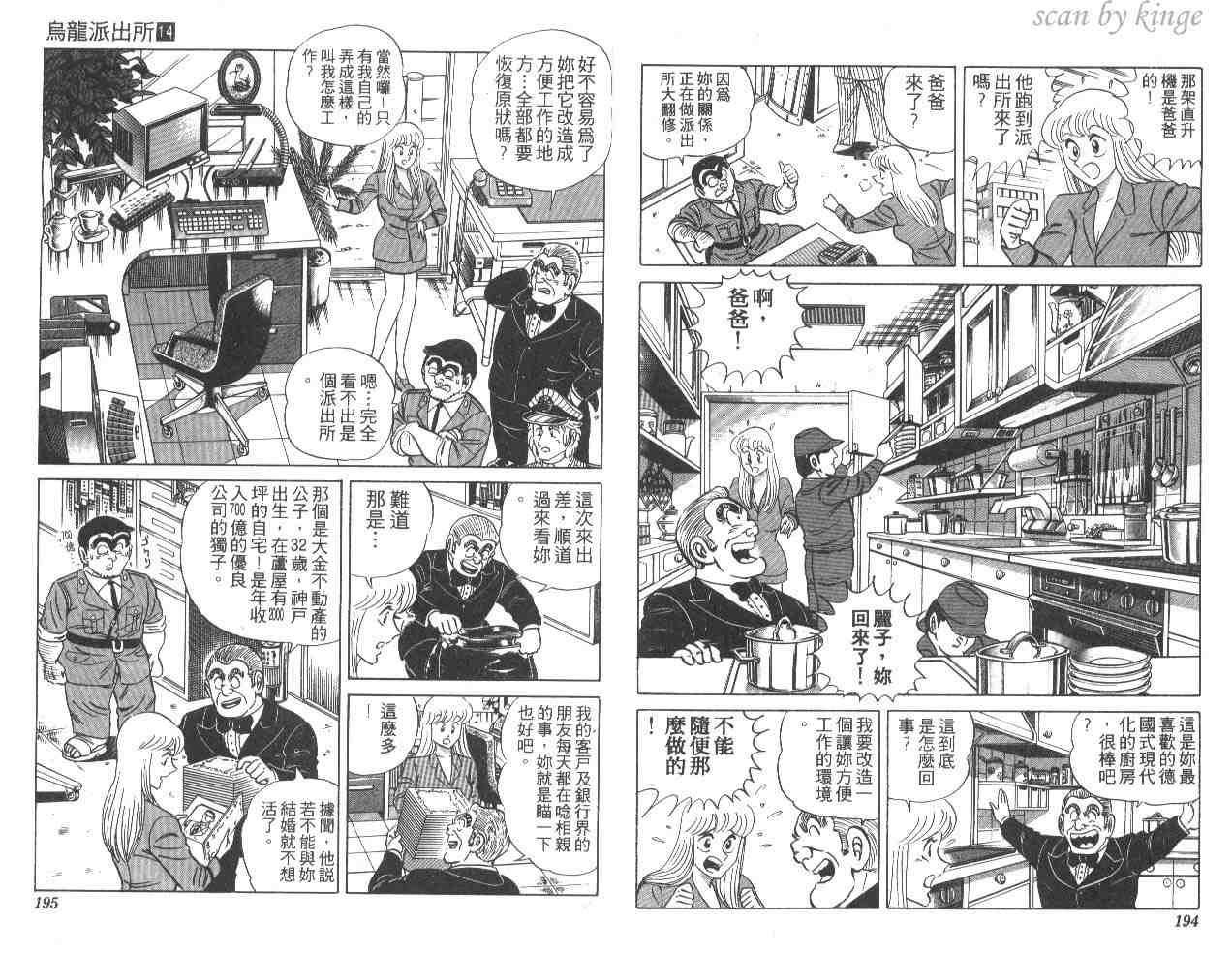 《乌龙派出所》漫画最新章节第14卷免费下拉式在线观看章节第【97】张图片