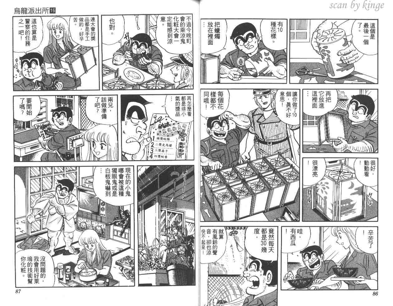 《乌龙派出所》漫画最新章节第16卷免费下拉式在线观看章节第【44】张图片