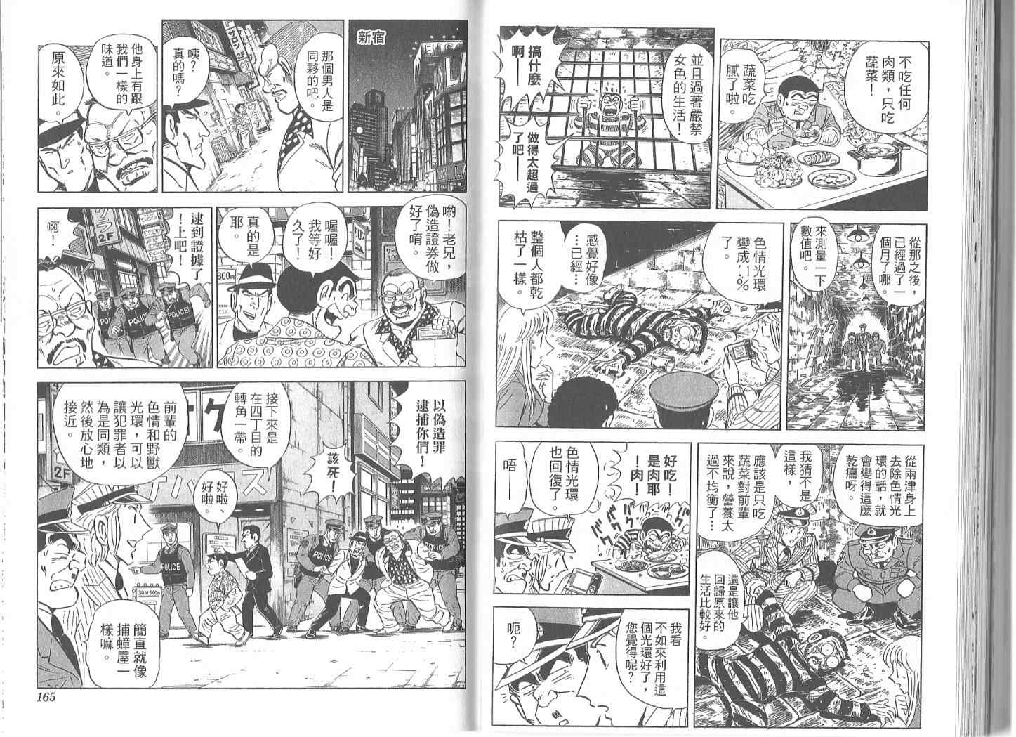 《乌龙派出所》漫画最新章节Vol119免费下拉式在线观看章节第【85】张图片