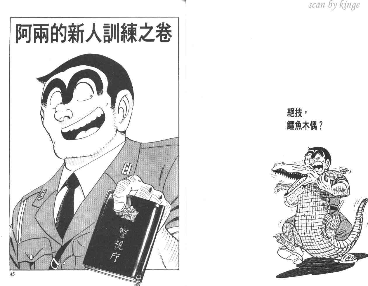 《乌龙派出所》漫画最新章节第17卷免费下拉式在线观看章节第【23】张图片