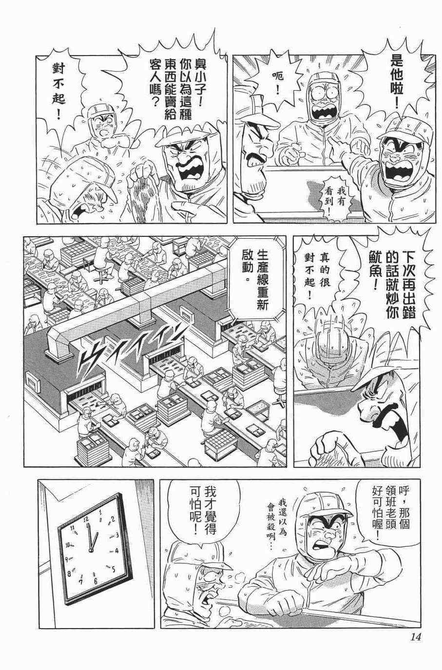 《乌龙派出所》漫画最新章节第138卷免费下拉式在线观看章节第【16】张图片