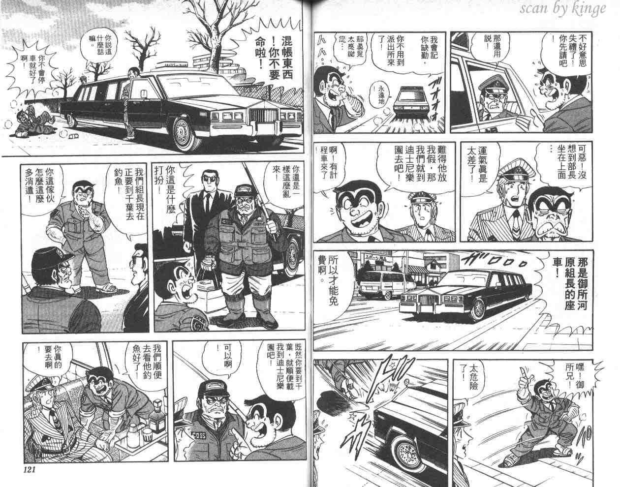 《乌龙派出所》漫画最新章节第42卷免费下拉式在线观看章节第【60】张图片