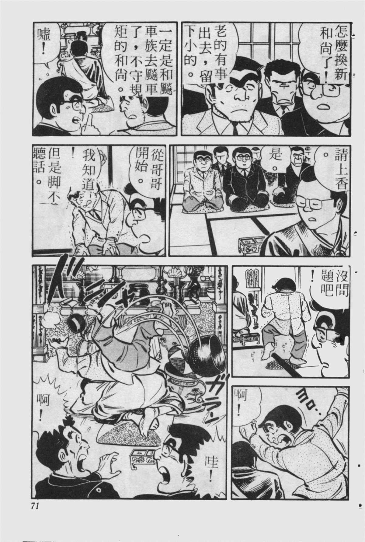 《乌龙派出所》漫画最新章节原版第23卷免费下拉式在线观看章节第【70】张图片