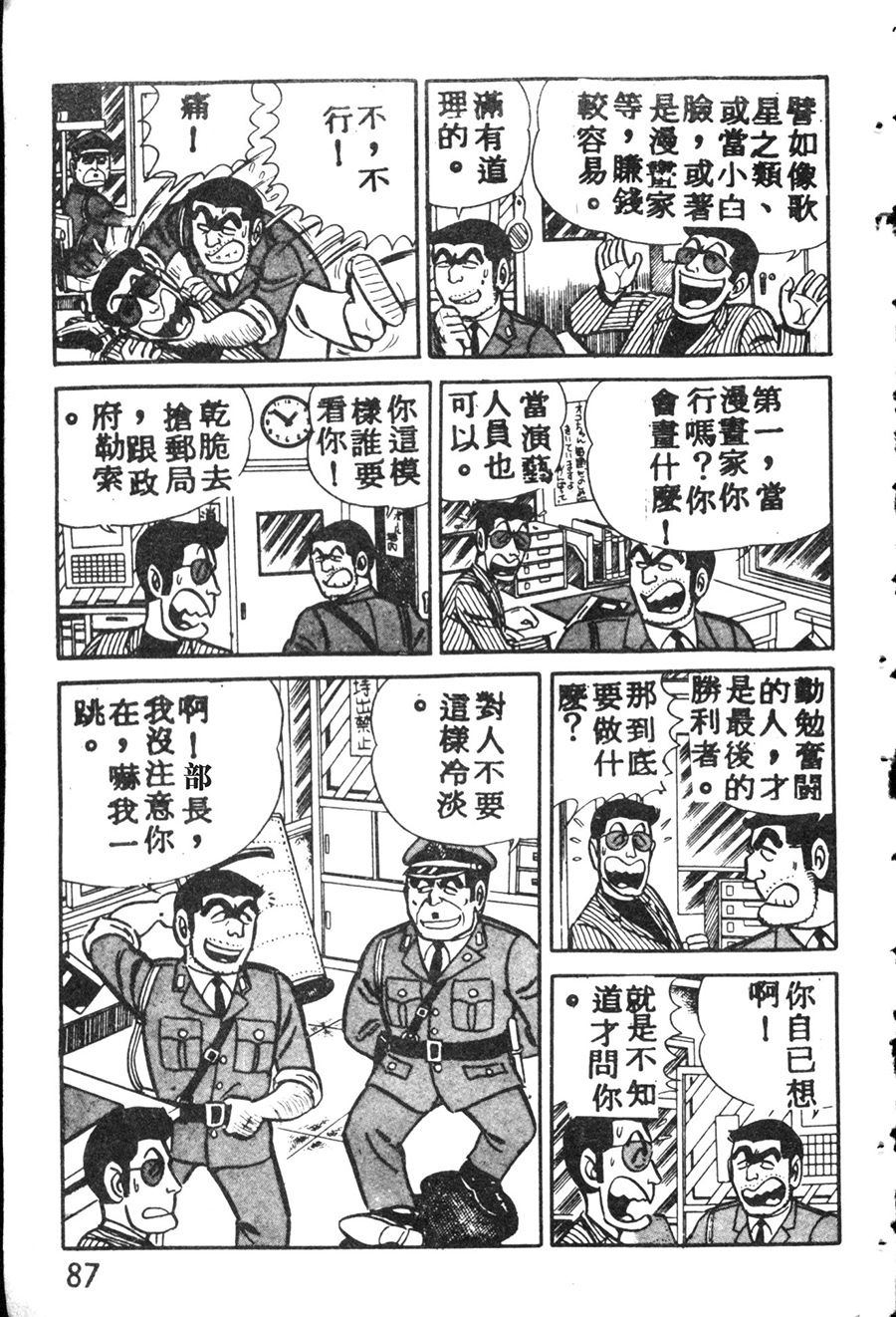 《乌龙派出所》漫画最新章节原版第08卷免费下拉式在线观看章节第【97】张图片