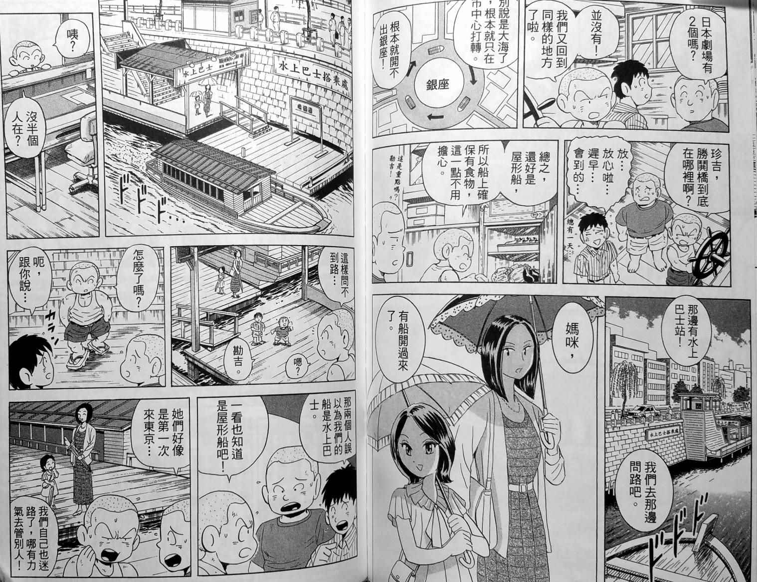 《乌龙派出所》漫画最新章节第148卷免费下拉式在线观看章节第【93】张图片