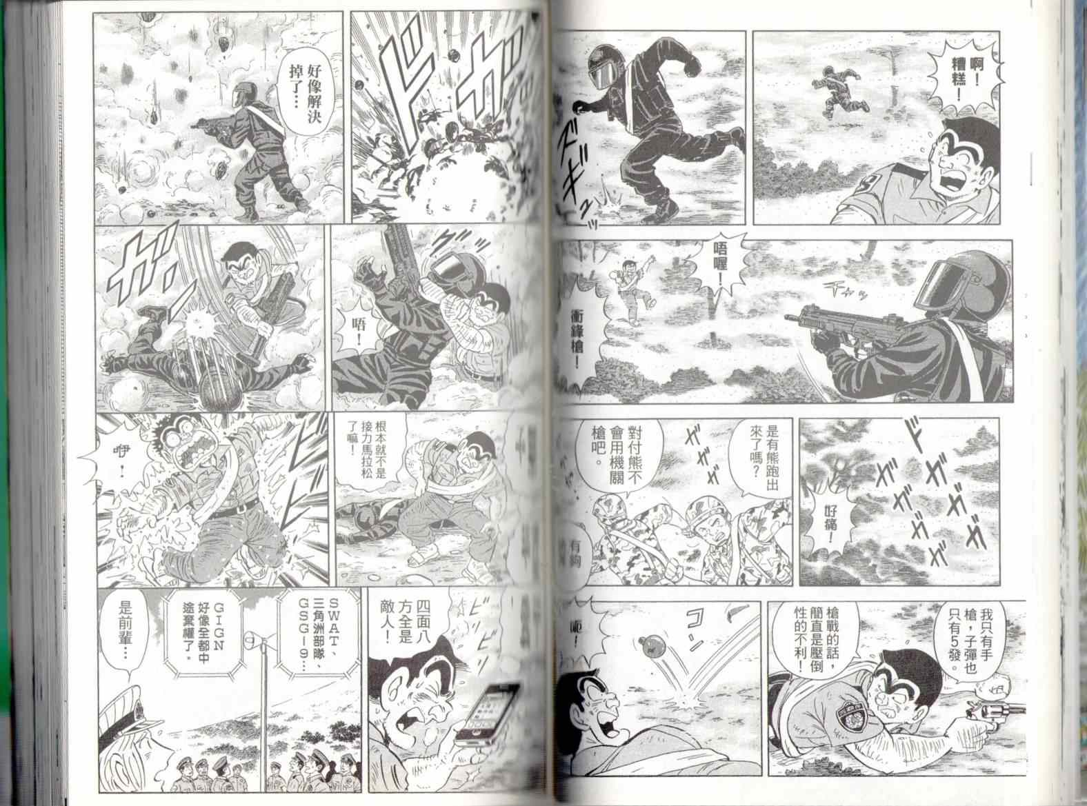 《乌龙派出所》漫画最新章节第137卷免费下拉式在线观看章节第【32】张图片