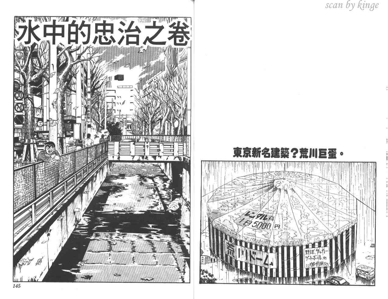 《乌龙派出所》漫画最新章节第22卷免费下拉式在线观看章节第【72】张图片