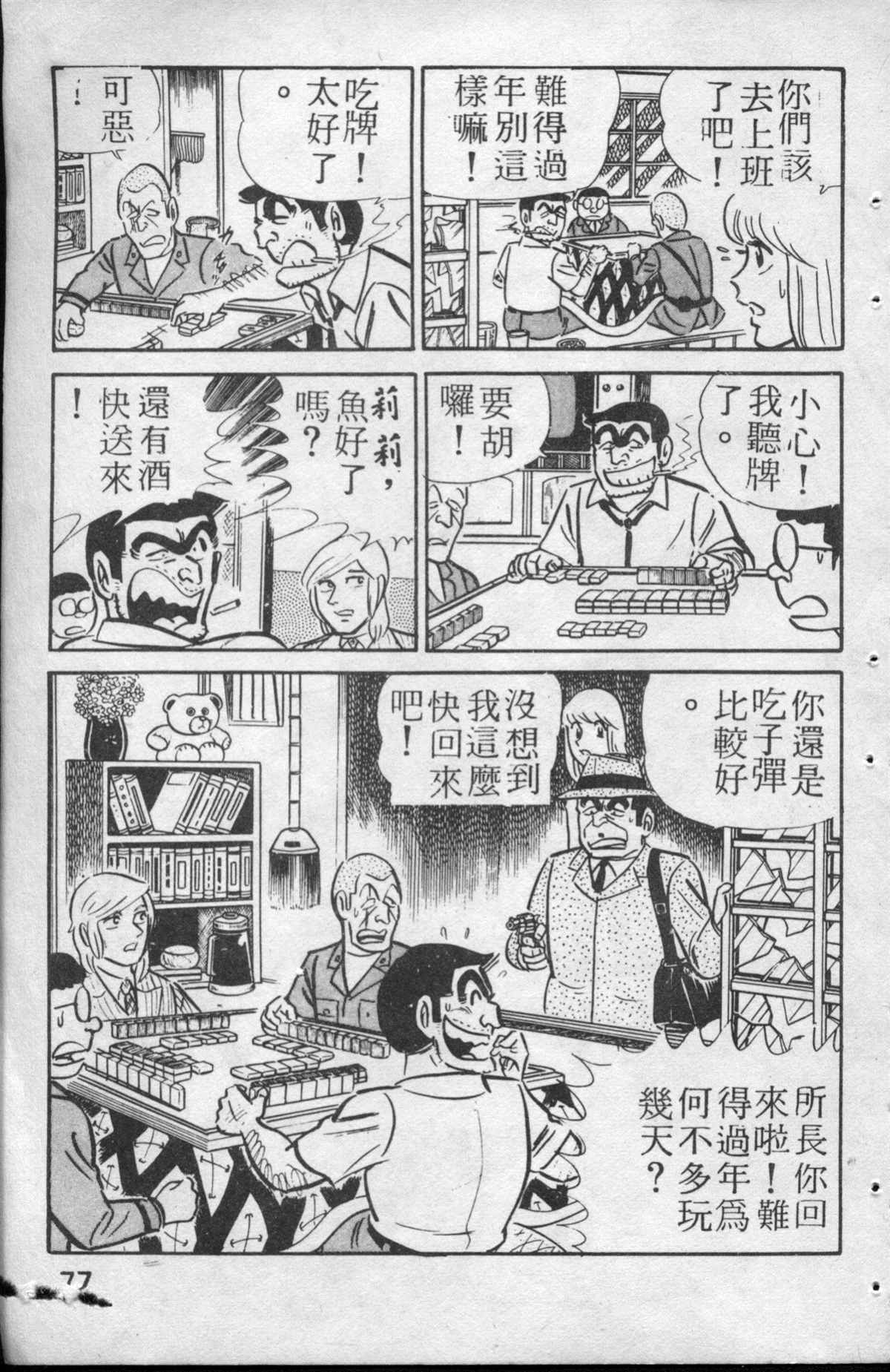 《乌龙派出所》漫画最新章节原版第13卷免费下拉式在线观看章节第【78】张图片