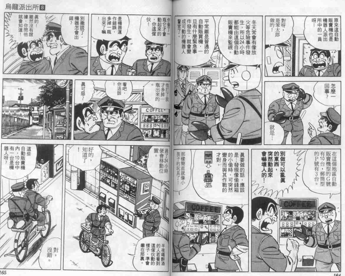 《乌龙派出所》漫画最新章节第8卷免费下拉式在线观看章节第【82】张图片