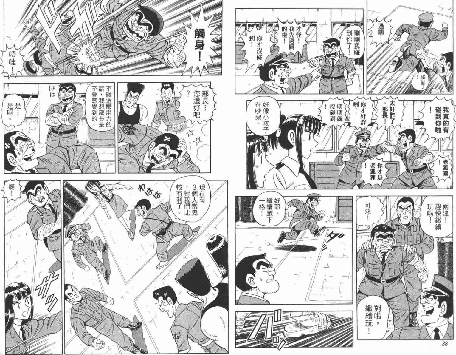 《乌龙派出所》漫画最新章节Vol100免费下拉式在线观看章节第【21】张图片