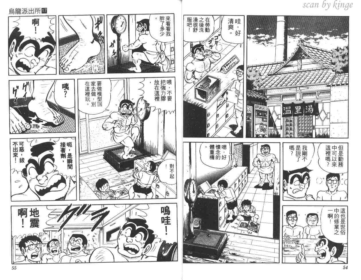 《乌龙派出所》漫画最新章节第17卷免费下拉式在线观看章节第【28】张图片