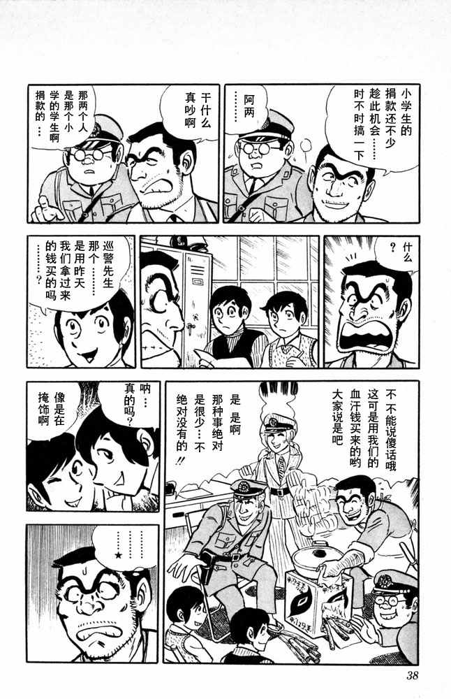 《乌龙派出所》漫画最新章节第2卷免费下拉式在线观看章节第【39】张图片