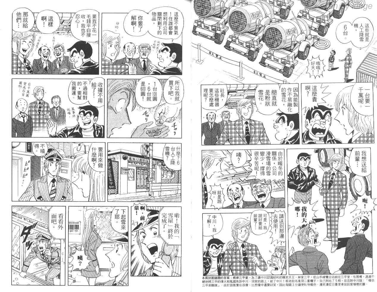 《乌龙派出所》漫画最新章节第85卷免费下拉式在线观看章节第【35】张图片