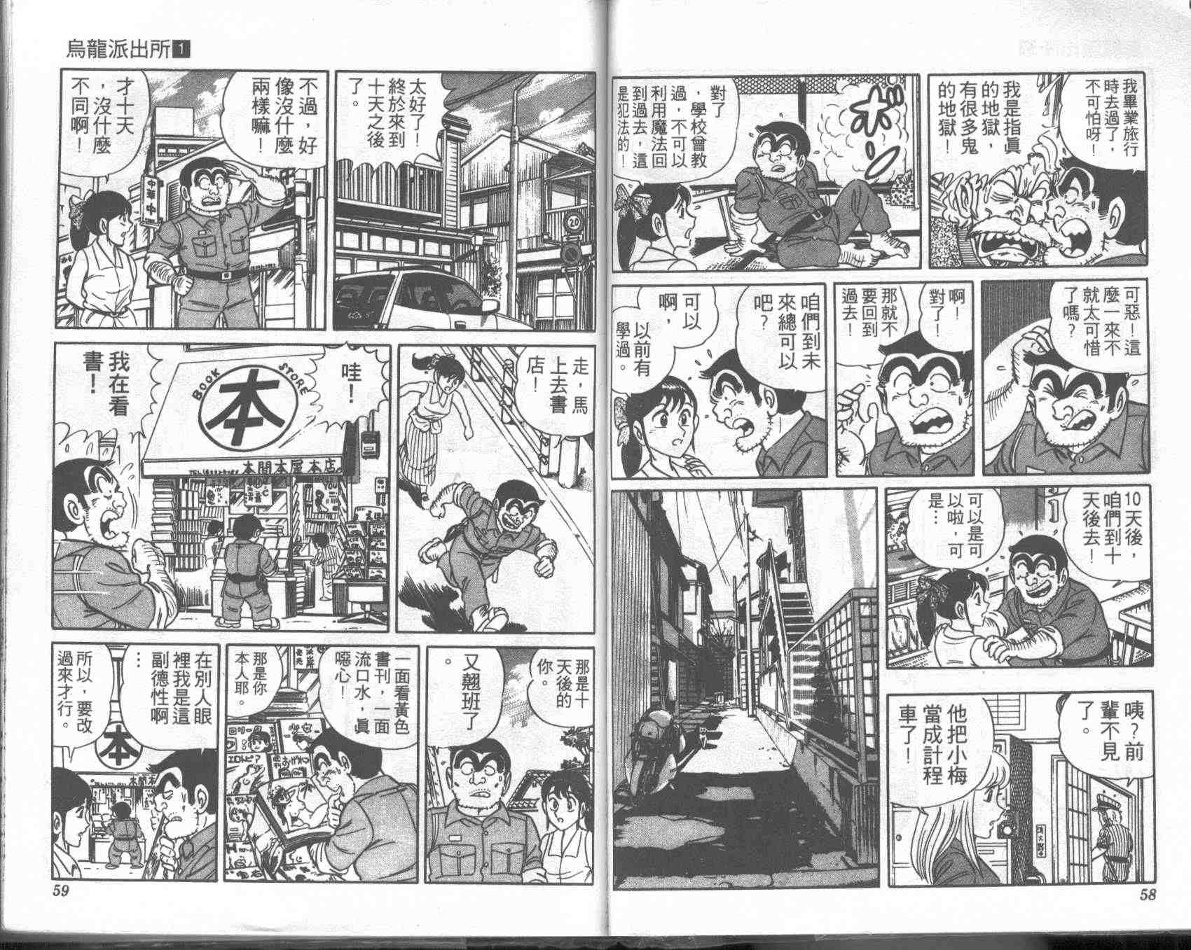 《乌龙派出所》漫画最新章节第1卷免费下拉式在线观看章节第【29】张图片