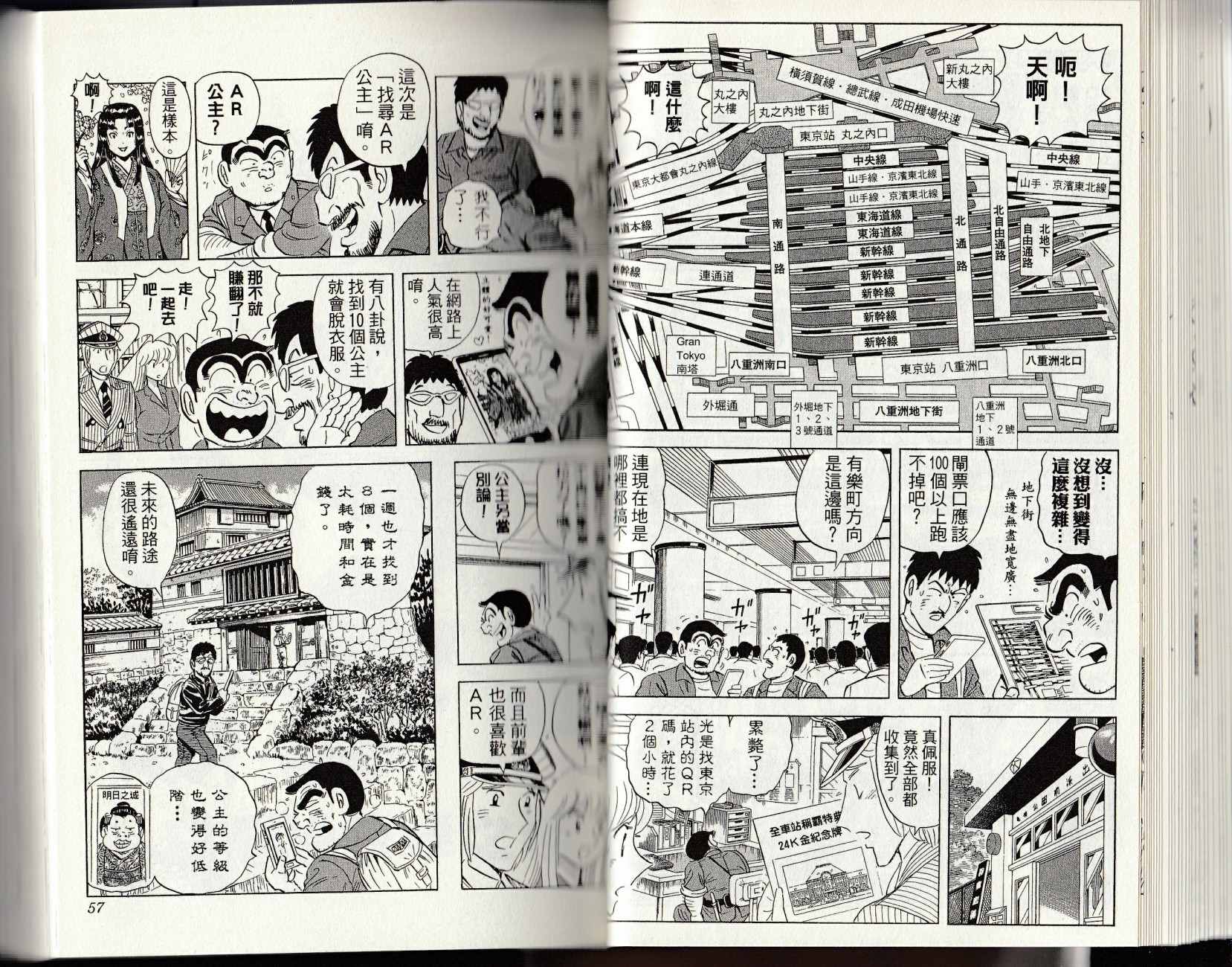 《乌龙派出所》漫画最新章节第147卷免费下拉式在线观看章节第【30】张图片