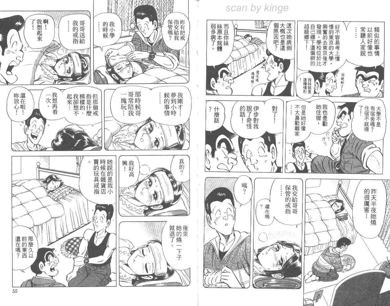 《乌龙派出所》漫画最新章节第66卷免费下拉式在线观看章节第【28】张图片