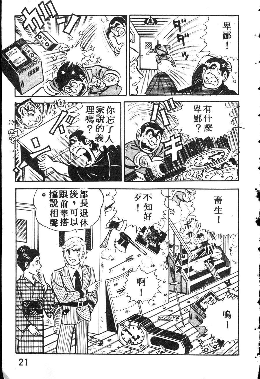 《乌龙派出所》漫画最新章节原版第08卷免费下拉式在线观看章节第【29】张图片