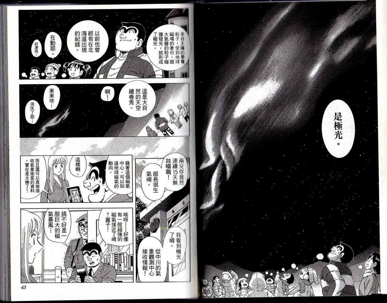 《乌龙派出所》漫画最新章节Vol129免费下拉式在线观看章节第【23】张图片