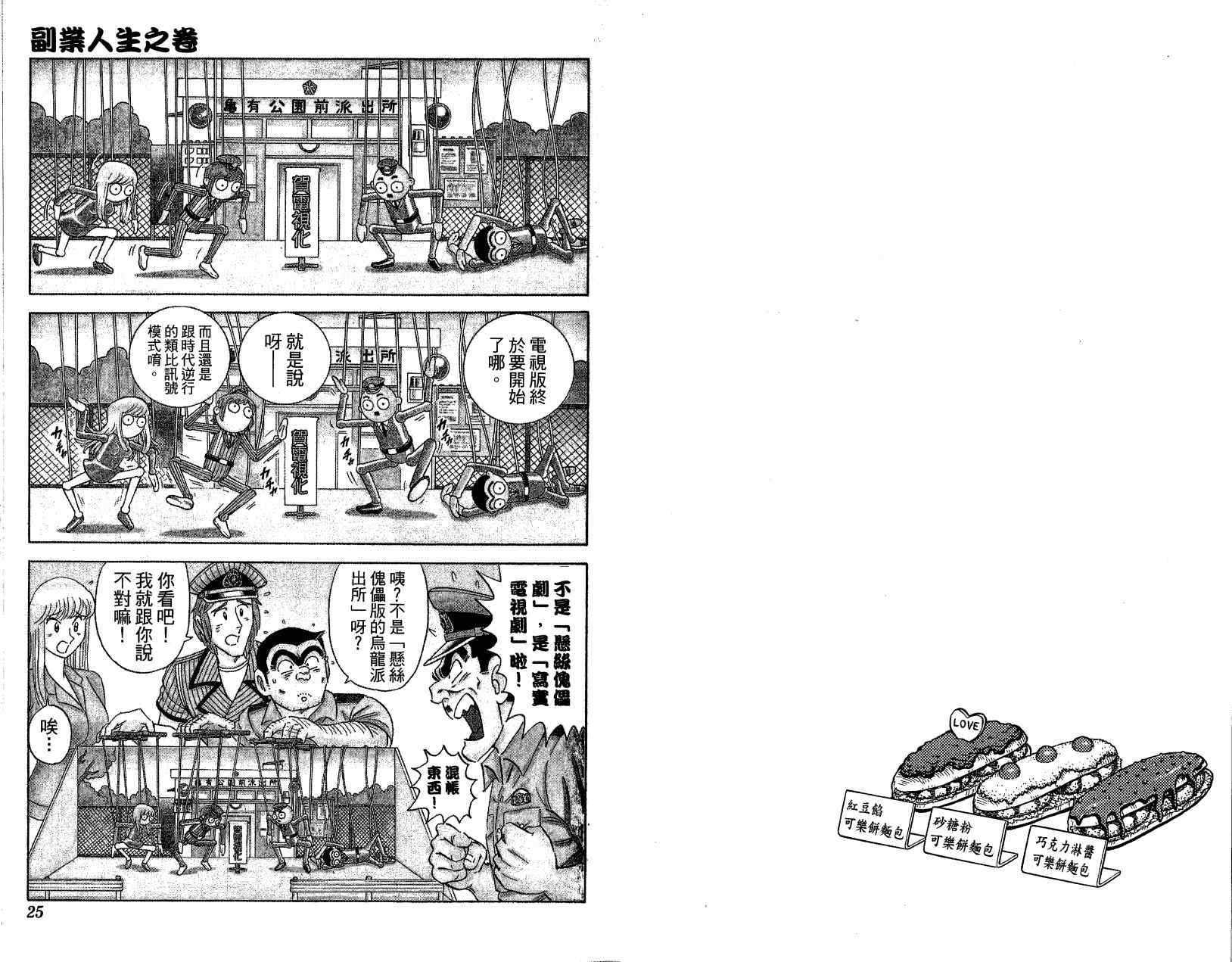 《乌龙派出所》漫画最新章节Vol121免费下拉式在线观看章节第【17】张图片