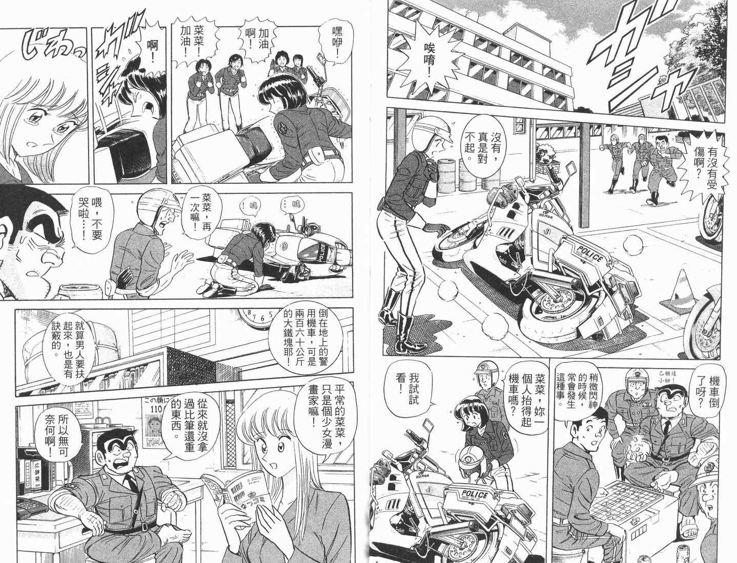 《乌龙派出所》漫画最新章节第89卷免费下拉式在线观看章节第【24】张图片