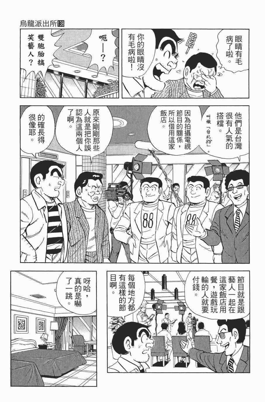 《乌龙派出所》漫画最新章节第138卷免费下拉式在线观看章节第【75】张图片