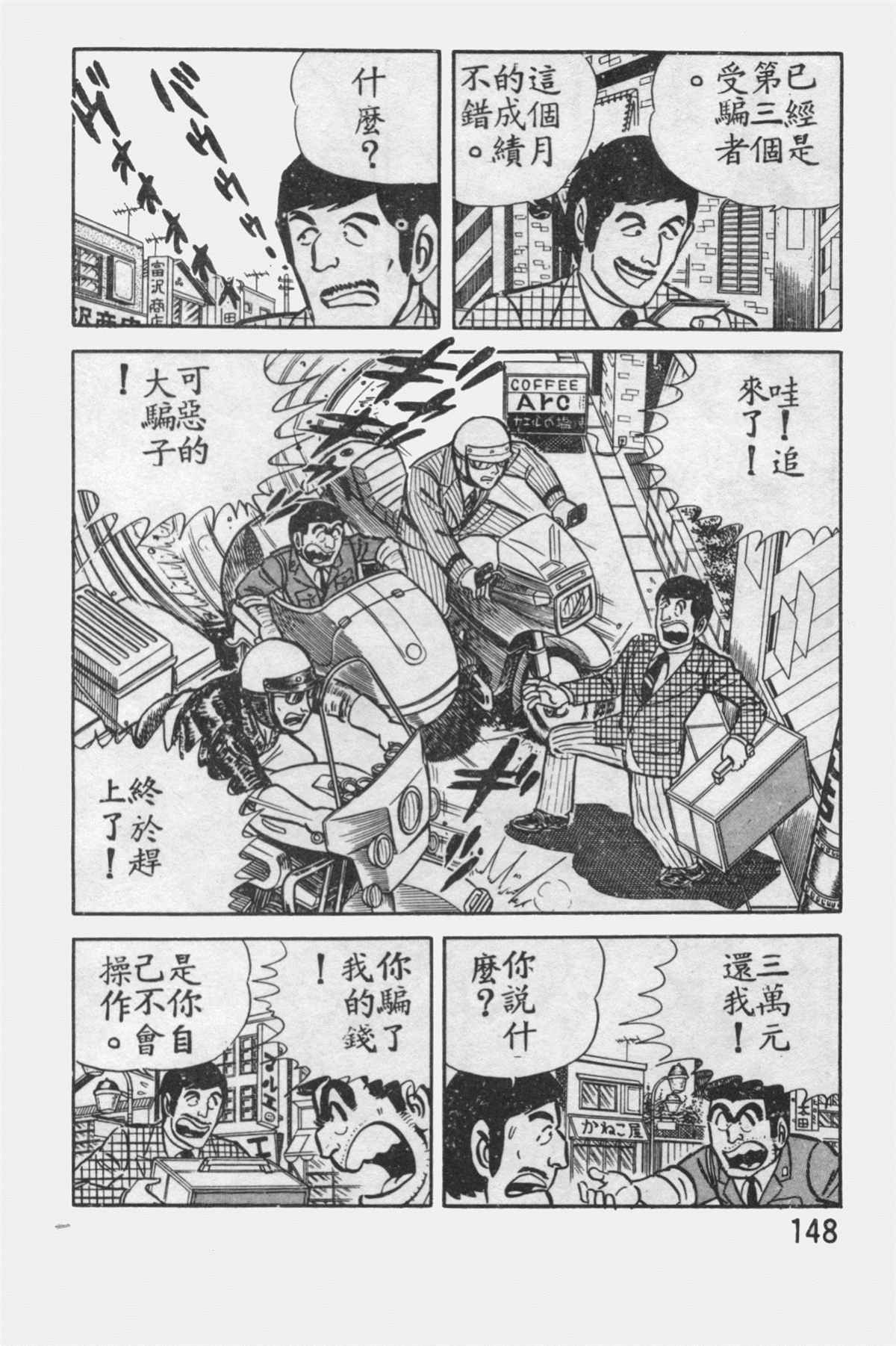 《乌龙派出所》漫画最新章节原版第12卷免费下拉式在线观看章节第【147】张图片